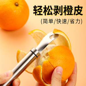 德国橙子剥皮器加厚304不锈钢开橙器剥柚子去皮工具水果拨皮神器