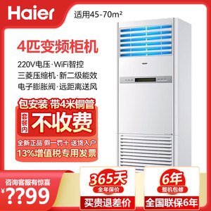 海尔空调4匹商用立式柜机家用大5p中央空调10匹工业商业变频柜机