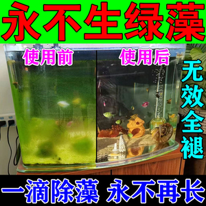鱼缸除藻去苔剂去藻青苔不伤鱼除绿水褐藻黑毛藻戊二醛鱼缸除藻剂