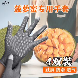 剥菠萝蜜专用手套男女士不沾手套防滑剥板栗防护手套耐磨劳保干活