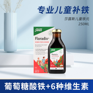 salus德国铁元红铁口服液孕妇儿童补铁250ml24年8月外包装破损