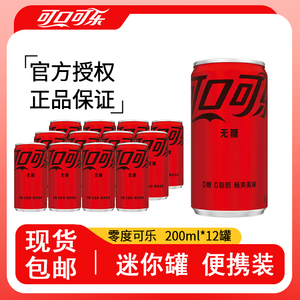 可口可乐汽水200ml*12罐组整箱碳酸饮料迷你小瓶零卡无糖芬达雪碧