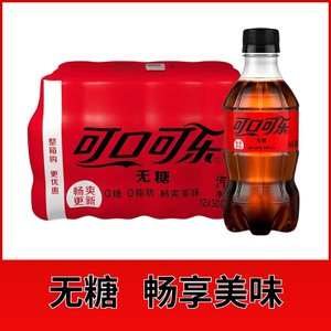 可口可乐300ml*6/12瓶无糖可乐碳酸饮料小瓶装迷你0卡0脂肪整箱