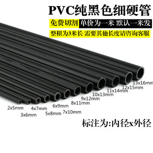 纯黑色PVC细管塑料小圆管硬管黑色小口径水管空心管