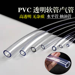 PVC透明软管气管水平管油管PVC透明管塑料透明软管无毒软管