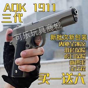 三代AQK1911黑曼巴全合金属柯尔特玩具枪钨钢拉丝软弹真人cs手抢