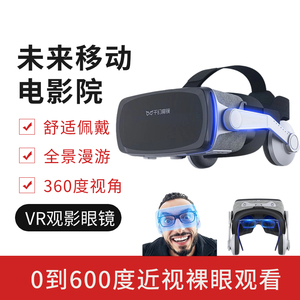 vr眼镜私人ar影手机专用3d体感头盔式可以玩游戏观影ar眼睛一体机