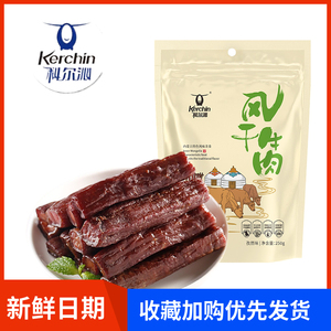 科尔沁风干牛肉干 内蒙古特产正宗手撕牛肉250克袋装独立包装零食