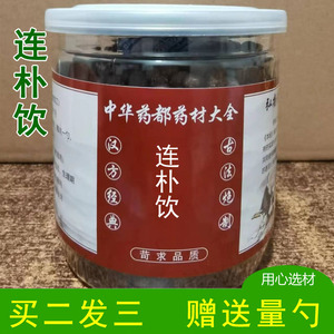 王氏连朴饮 连朴饮丸 湿热俱盛郁阻中焦腹痛 200g/罐买2发.3嫣茶