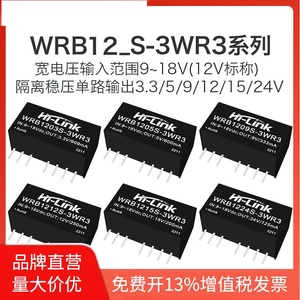 DC-DC隔离电源模块WRB1205S-3WR3 WRB1203S/09S/12S/15S/24S-3WR3