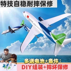 C919大型遥控飞机航模滑翔机固定翼diy泡沫特技儿童客机模型玩具