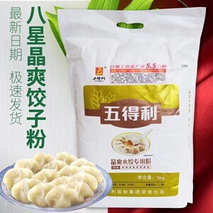 五得利八星晶爽饺子王小麦面粉10斤水饺馒头包子拉面面粉5kg包邮