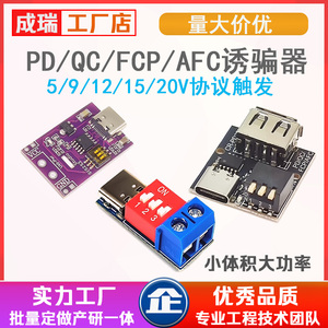 PD诱骗器type-c QC快充测试板诱导器可调电压5V9V12V20V电源3.0