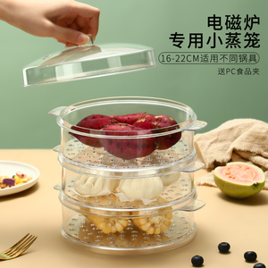 食品级PC透明蒸格家用小锅蒸包子蒸笼屉小号22cm塑料带盖分层蒸层