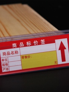超市货架木板粘贴条价格条标价条塑料透明带胶自粘条价签条标签条