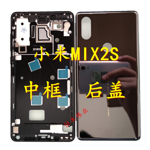 适用于小米MIX2S 中框 原装 金属前边框 手机电池后盖 玻璃机外壳