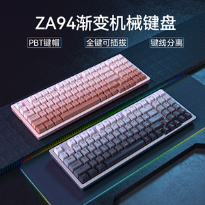 ZA94机械键盘青轴红轴热插拔94键渐变色PBT键帽有线办公电竞通用