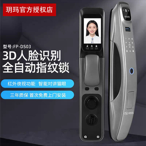 玥玛3D人脸识别全自动智能密码锁 家用指纹开锁防盗门锁远程开锁