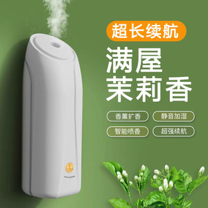 新款智能香薰机自动喷香家用室内持久卧室香氛喷雾空气清新剂茉莉