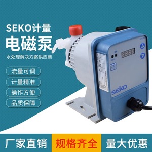 SEKO赛高计量泵电磁隔膜自动流量可调节定量泵加药机耐腐蚀DMS200