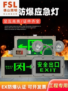 FSL照明防爆应急灯LED防爆出口消防疏散指示防爆36v集中电源控制