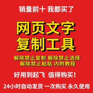 网页文字工具飞书知乎解决网页文字不能复制解决右键无法复制粘贴