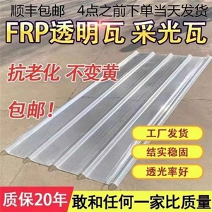 阳光板透明瓦采光瓦玻璃钢瓦FRP彩钢瓦树脂亮瓦石棉瓦片塑料屋顶