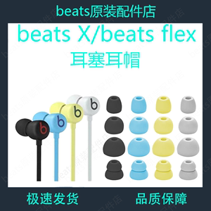 适用Beats Flex耳帽BeatsX硅胶耳塞urBeats3鲨鱼鳍耳翼耳机套耳塞