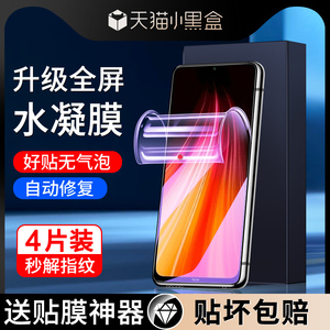 适用红米note8水凝膜全包边抗蓝光防摔软膜保护redminote8pro手机膜全屏覆盖防指纹无白边小米钢化膜屏保防爆