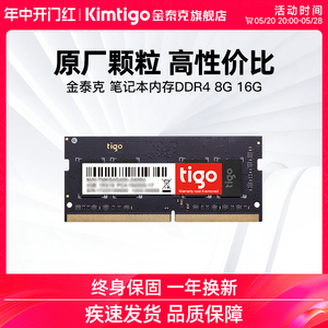 Kimtigo/金泰克 8G/16G/32G DDR4 3200 笔记本电脑高速内存条