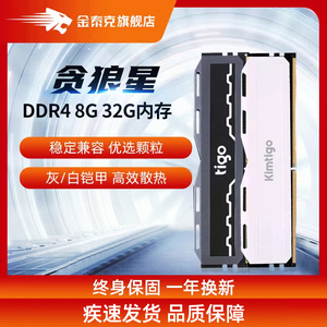 金泰克DDR4内存条 8g 16g 32G 3200 3600 4000台式机电脑电竞套条