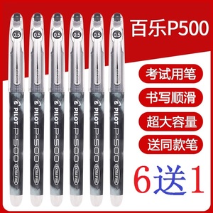日本pilot百乐P500中性笔0.5mm直液针管水笔签字笔学生考试刷题笔