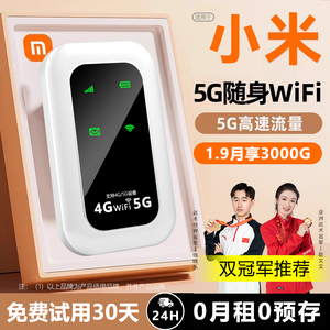 【小杨哥推荐5G新款】随身wifi移动无线wifi6纯流量上网卡无限流量免插卡三网通5G路由宽带wi-fi适用于4G小米