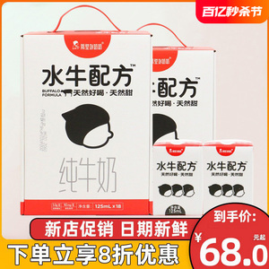 隔壁刘奶奶4.0g蛋白水牛配方水牛奶125ml 刘姥姥高钙营养儿童牛奶