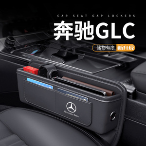 24款奔驰GLC300L专用汽车夹缝收纳盒260车内装饰品改装件储物用品