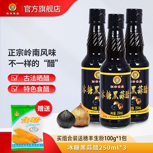 如丰冰糖黑蒜醋250ml*3瓶食醋发酵黑蒜凉拌醋酿造调味特产老字号