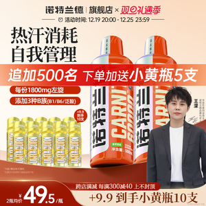 诺特兰德左旋肉碱6万官方旗舰店正品左旋60000运动饮料非左旋十万
