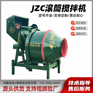 JZC500混凝土搅拌机工地用全自动水泥砂浆搅拌机滚筒搅拌机混凝土