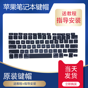适用苹果 MacBook Air A1466 A1465 A1370 A1369 键盘帽按键键帽