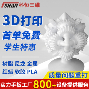 科恒3d打印服务定制建模型金属树脂尼龙手办板毕业设计IP玩偶彩色