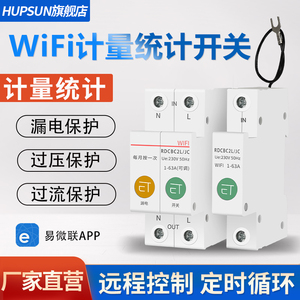 智能wifi漏电保护器远程遥控开关欠压过压保护定时断路器电量统计