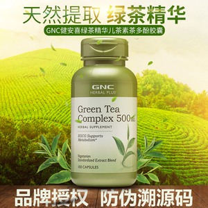 2024年8月效期美国GNC健安喜绿茶精华500mg100粒儿茶素茶多酚肺部