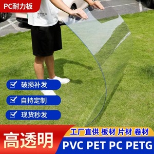 高透明塑料板PVC板硬板隔板挡板硬胶板PC耐力板阳光板5mmPET板材