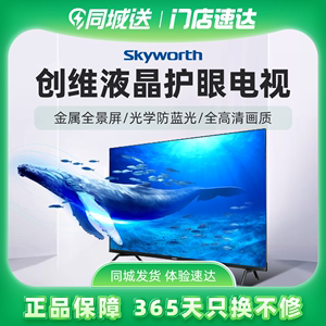 创维电视机H3高清智能网络彩电卧室液晶护眼平板电视32/40/43英寸
