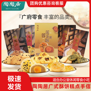 陶陶居蛋黄酥老婆饼核桃酥麻薯酥饼糕点广州特产休闲零食小吃点心