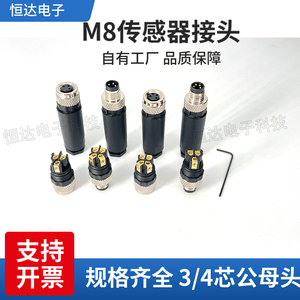 M8航空插头传感器连接器 3P 4P针孔传感器接头三芯四芯公母接头