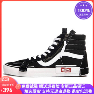 SK8-Hi CAP黑白色高帮方其万斯解构拉链拼接反光棋盘格街头男女鞋