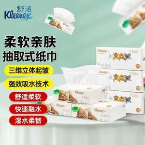 舒洁(Kleenex)爱地球抽纸3层面巾乳霜纸柔软亲肤纸巾120抽/包0563