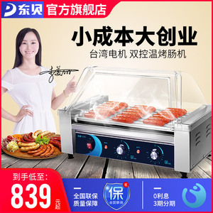 东贝烤肠机 商用全自动香肠机热狗机迷你小型台湾小吃7管火腿肠机
