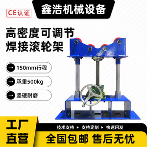 轻型小型 可调节升降变位机法兰管焊接调高支撑架子精密度滚轮架